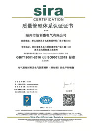 ISO9001中文證書
